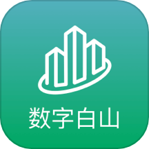 数字白山app下载-数字白山手机客户端下载 v2.0.5安卓版