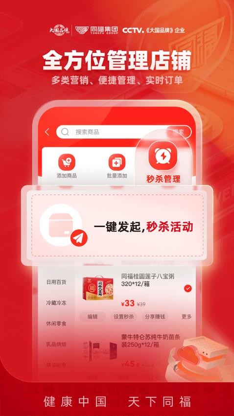 同福云商app