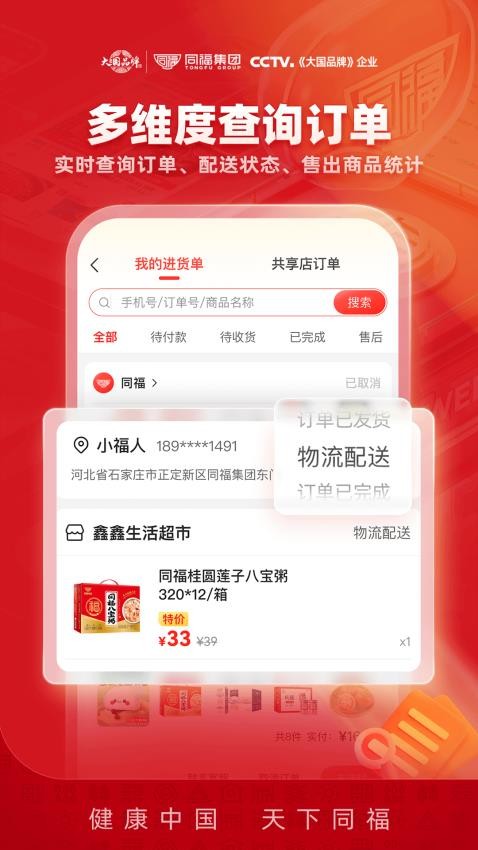 同福云商app