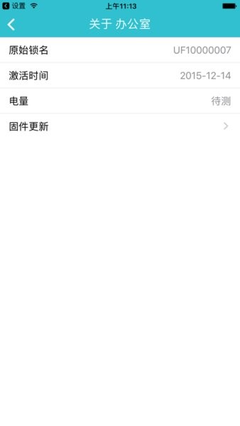 智锁管家app