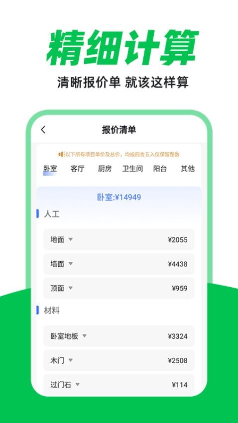 装修设计报价app