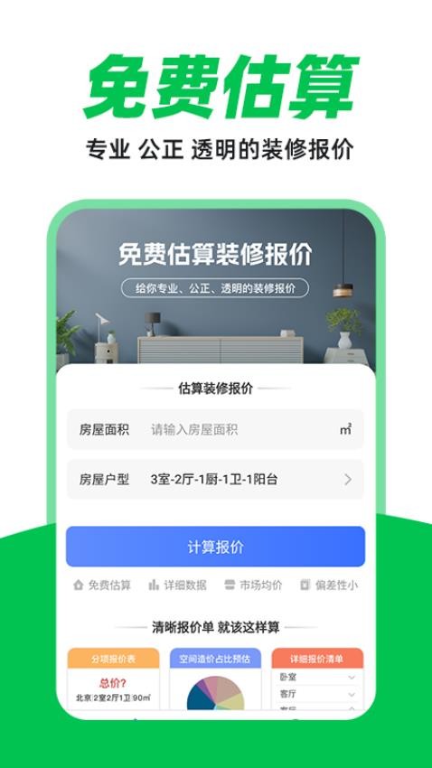 装修设计报价app