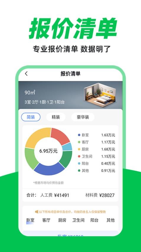装修设计报价app