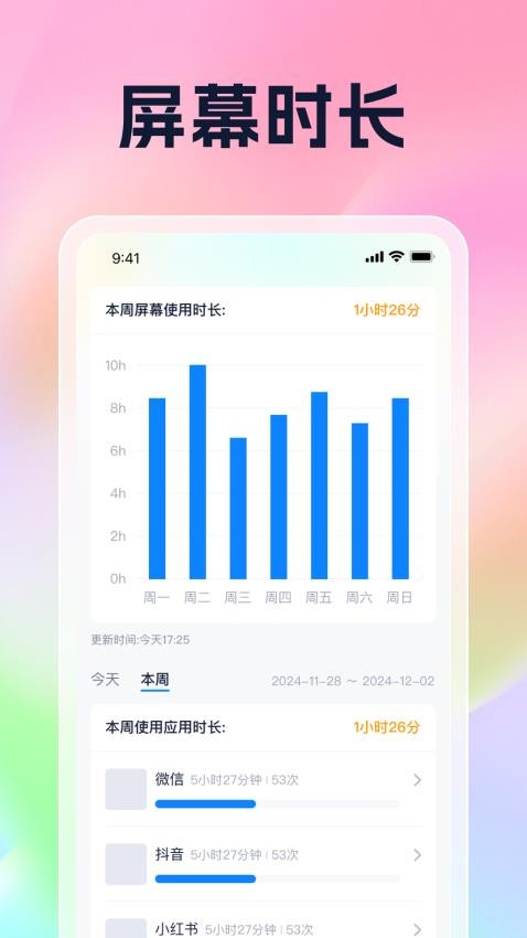 优质时长管家app