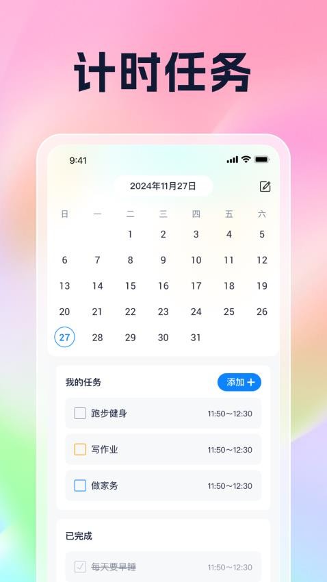 优质时长管家app