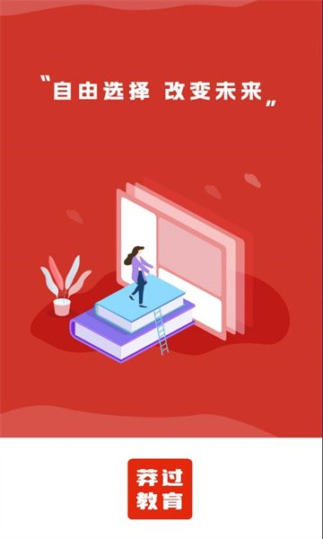 莽过教育app