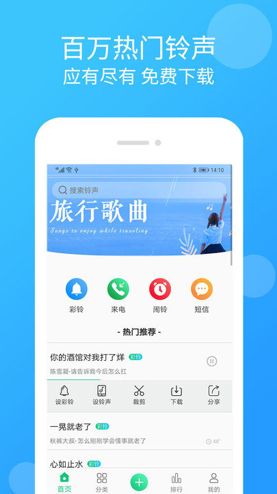 手机铃声大全app