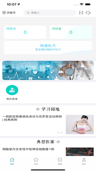搜大夫医生端app