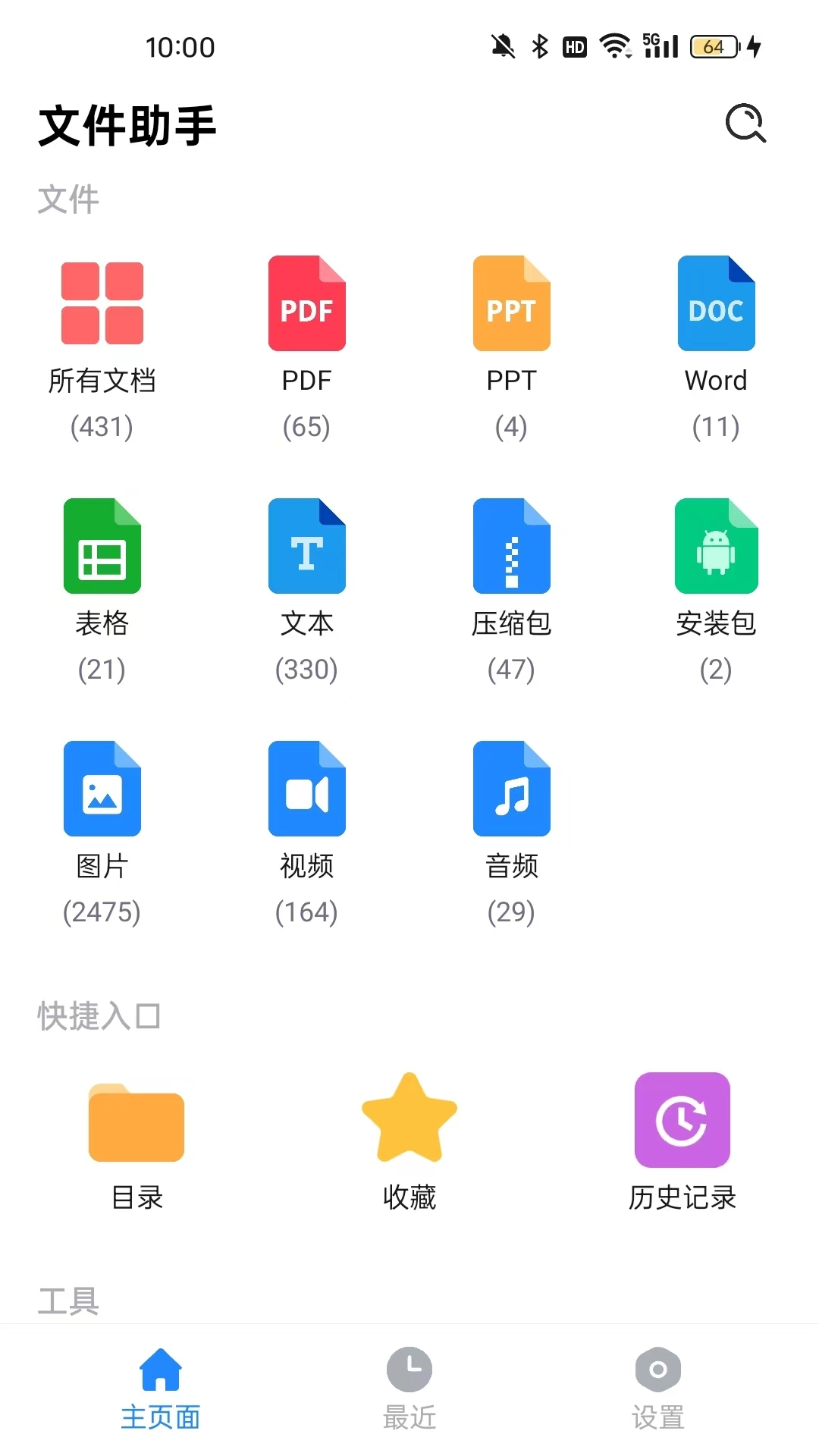 全文件管理器app