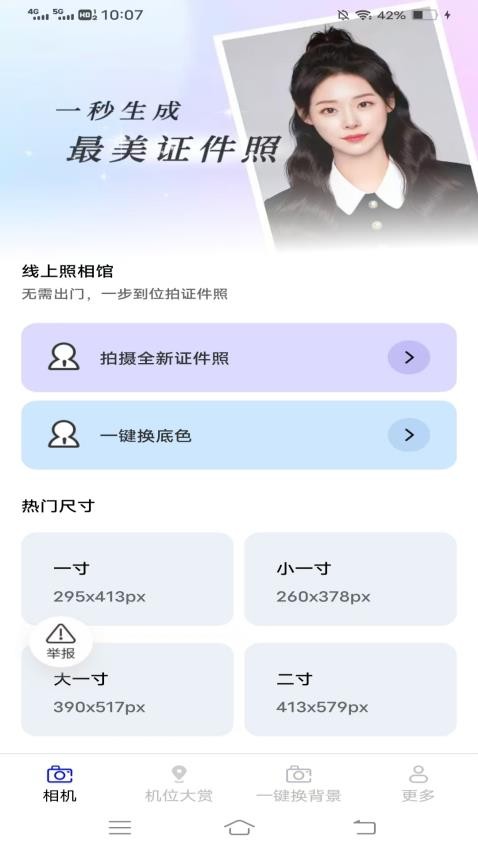 梵星相机app