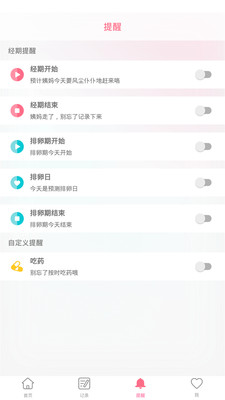 经期记录app