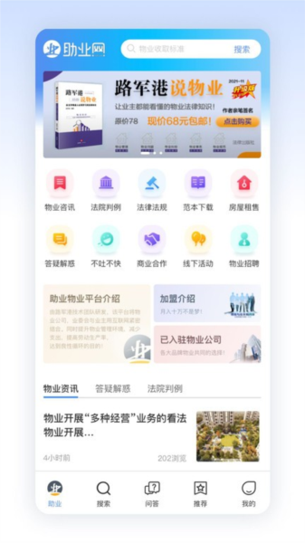 助业app
