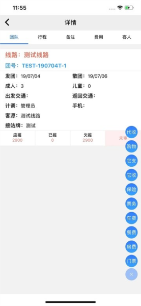 易途导游报账app