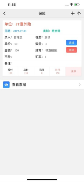 易途导游报账app