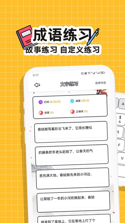 趣味键盘app