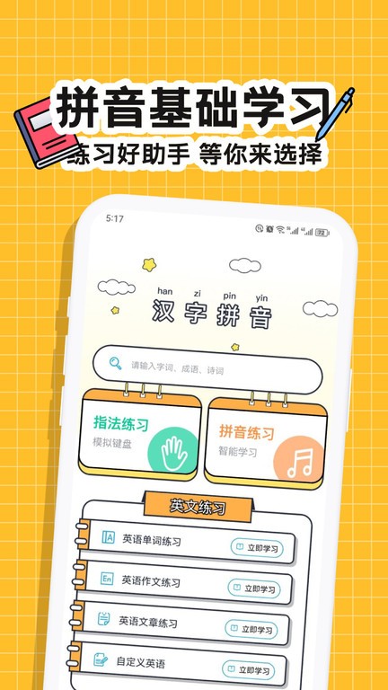 趣味键盘app