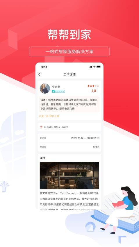 帮帮到家app