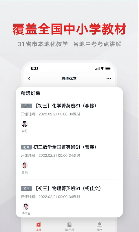 志道优学app