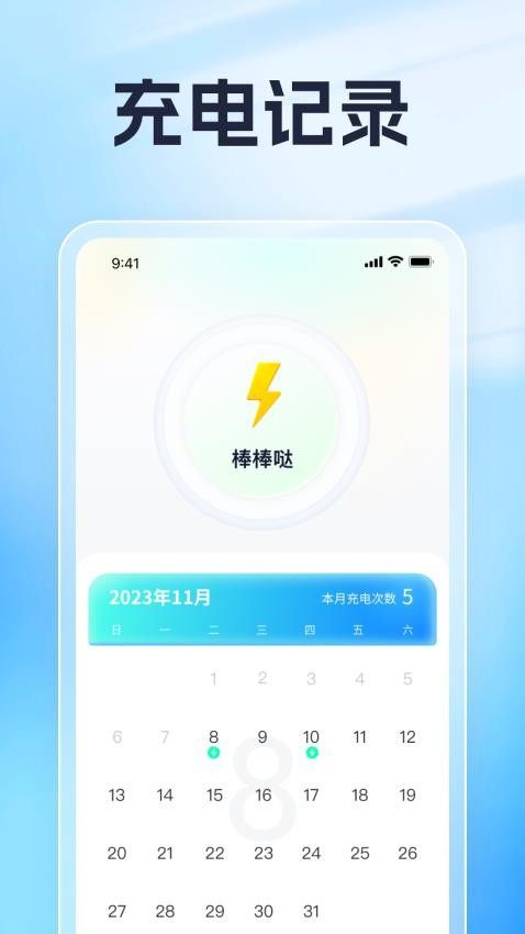 小小充电app