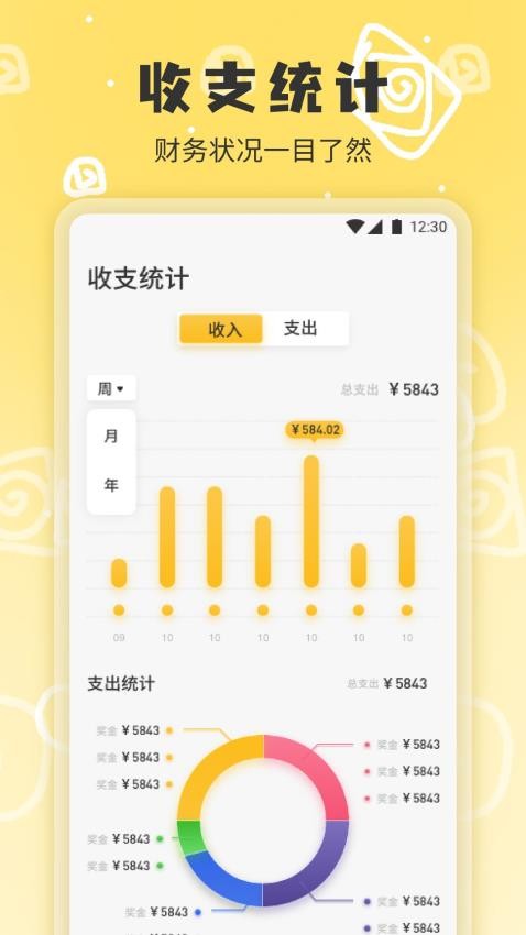 小乖乖记账app