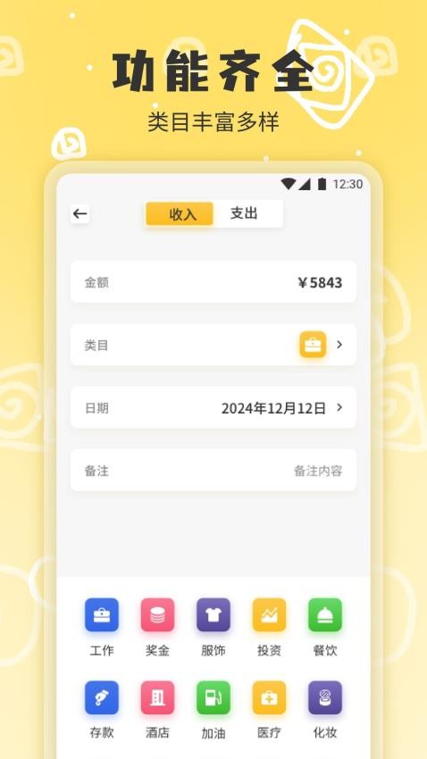 小乖乖记账app