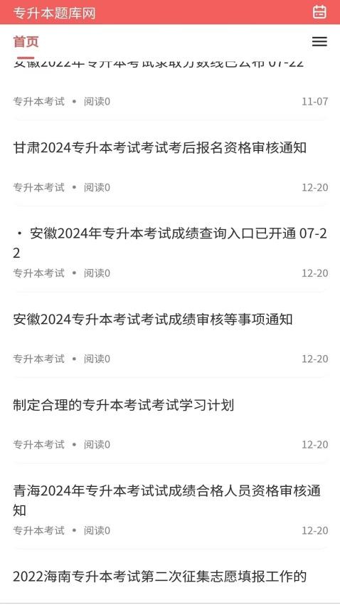 专升本题库网app