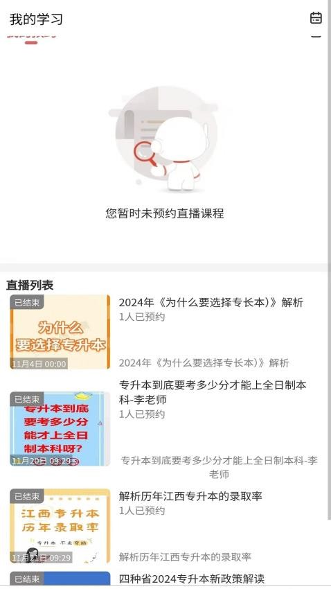 专升本题库网app