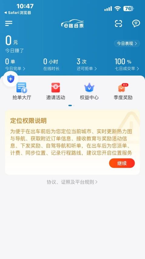 e路同乘app