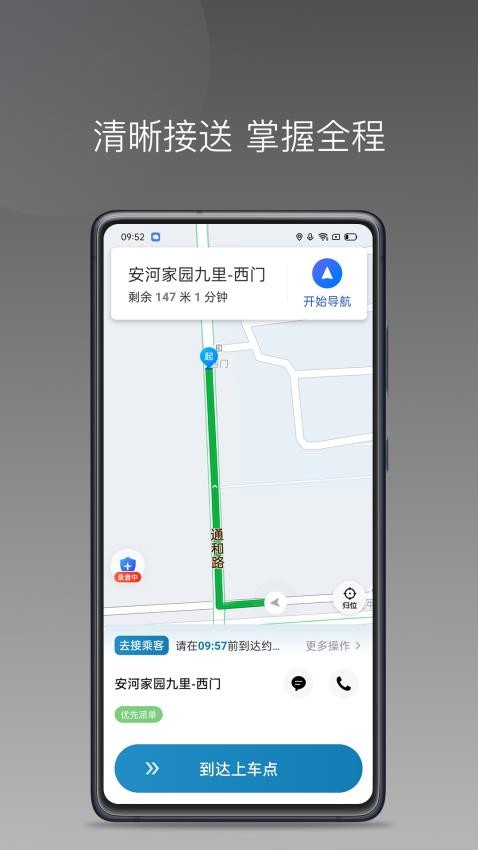 e路同乘app