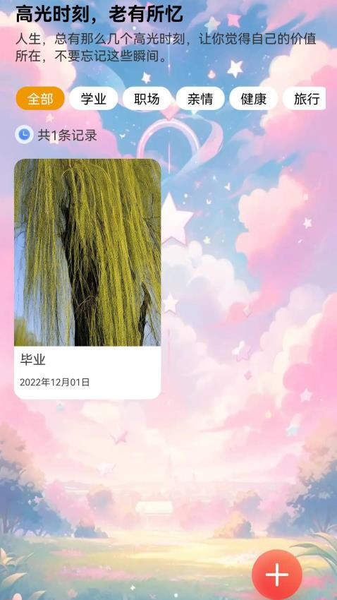 忆家时光app