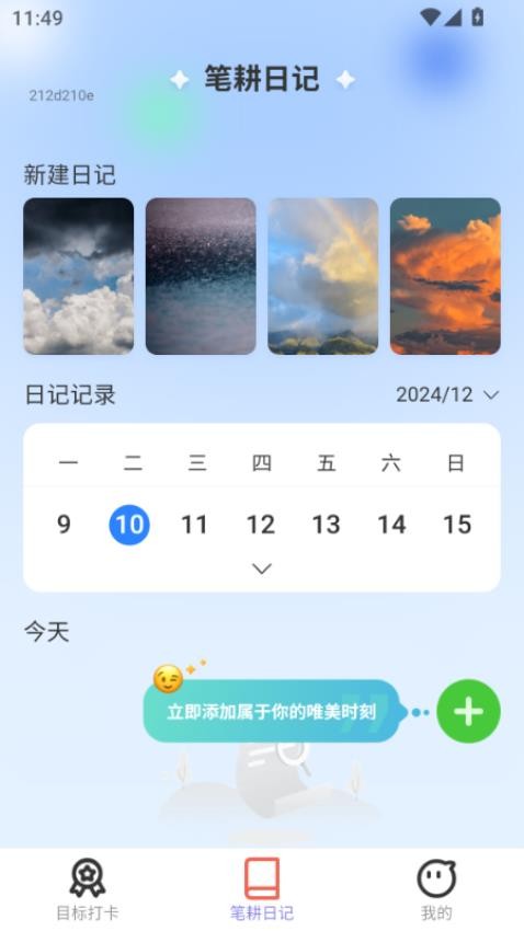 笔耕吉祥app