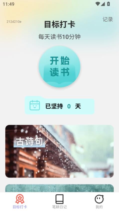 笔耕吉祥app