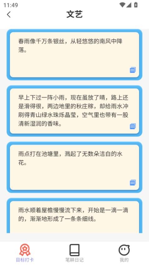 笔耕吉祥app