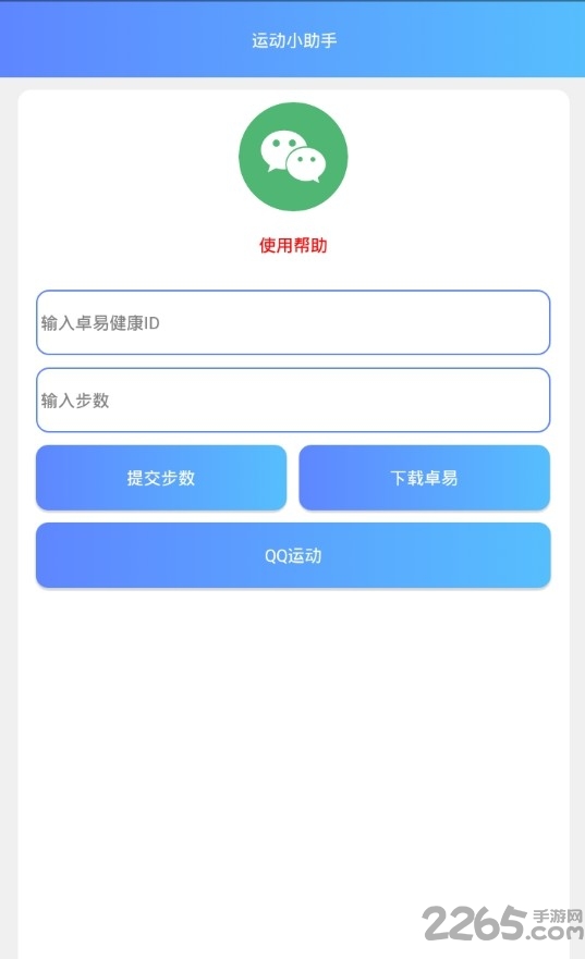 运动小助手app