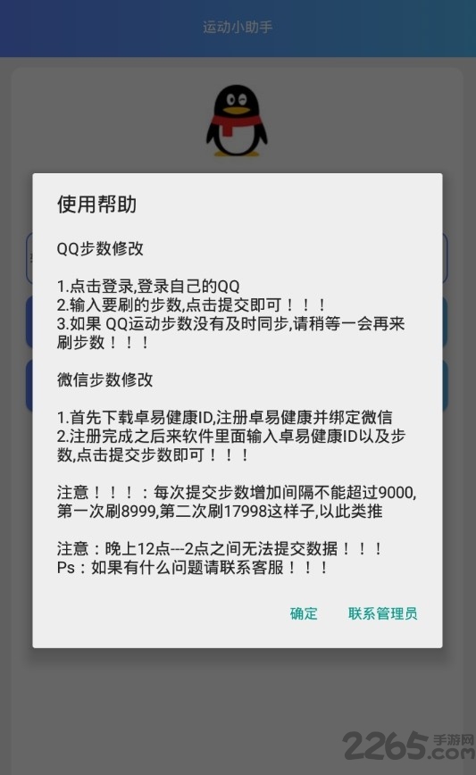 运动小助手app