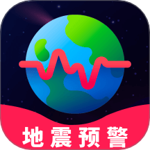 实时地震预警监测app下载-实时地震预警监测软件最新版下载 v3.0.3安卓版