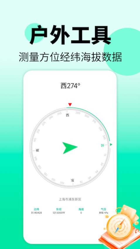 实时地震预警监测app