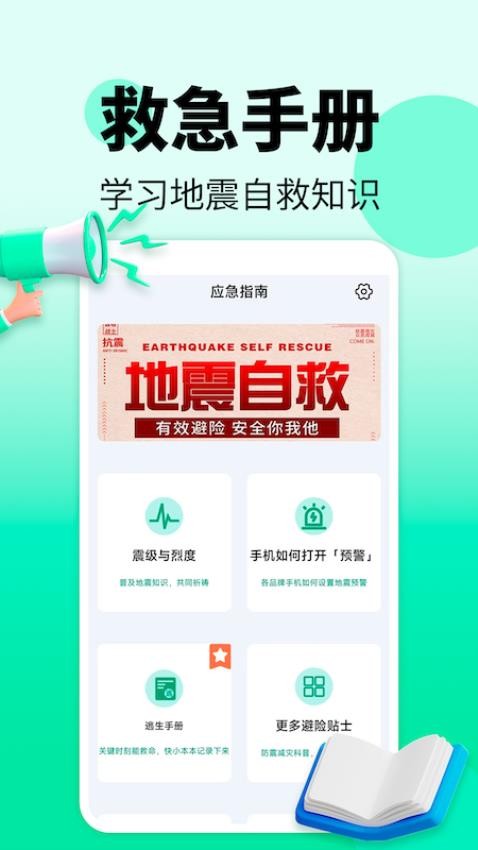 实时地震预警监测app