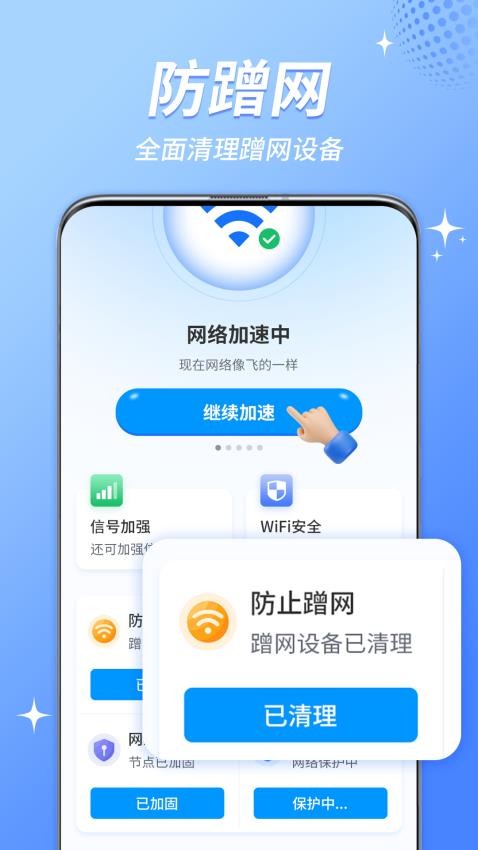 WiFi钥匙连app