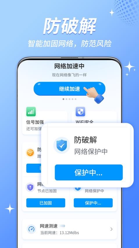 WiFi钥匙连app
