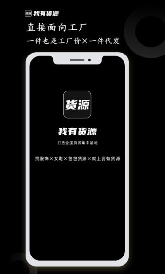 我有货源网app