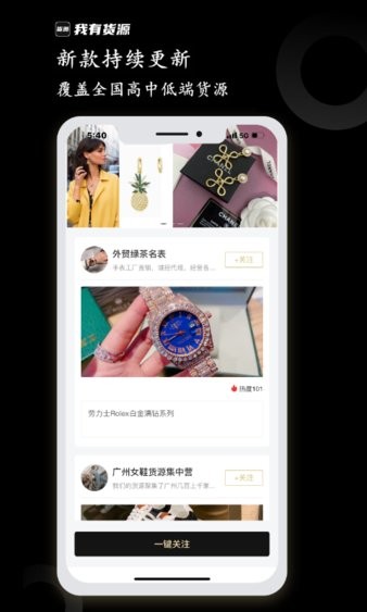 我有货源网app