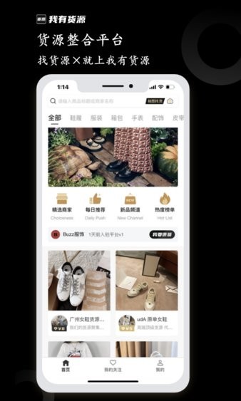 我有货源网app