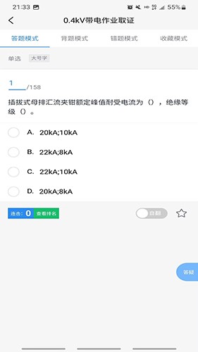 知了电力题库app