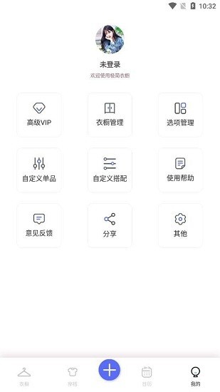 简衣橱app