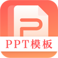 第一PPT模板app下载-第一PPT模板手机版下载 v3.2.7安卓版