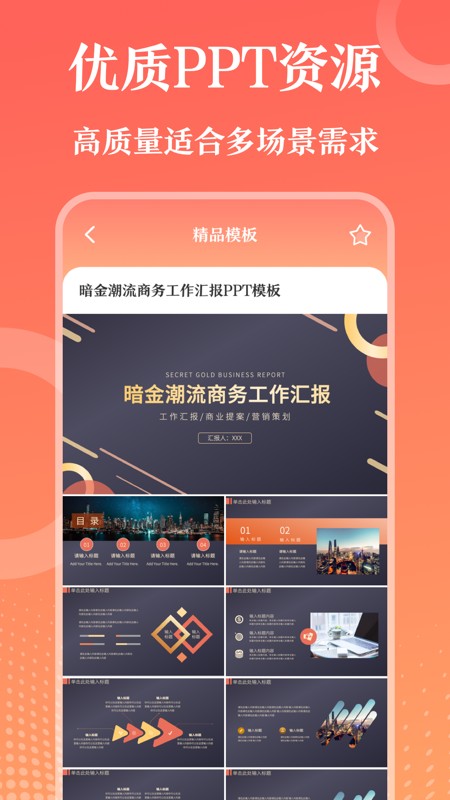 第一PPT模板app