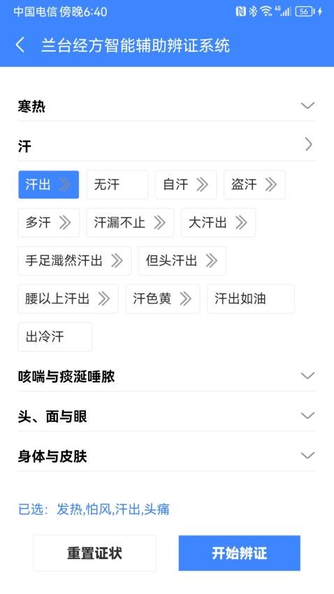明医伤寒论app
