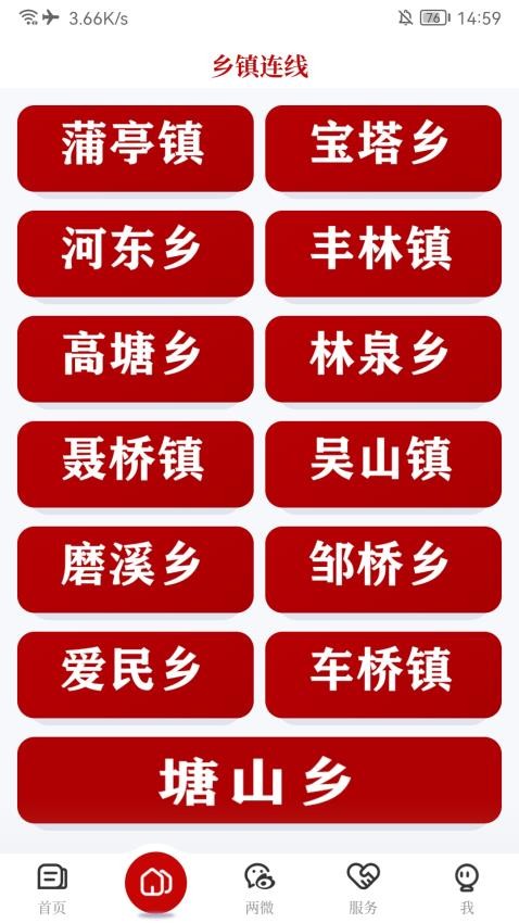 德所绥安app