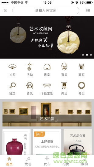 艺术收藏网app